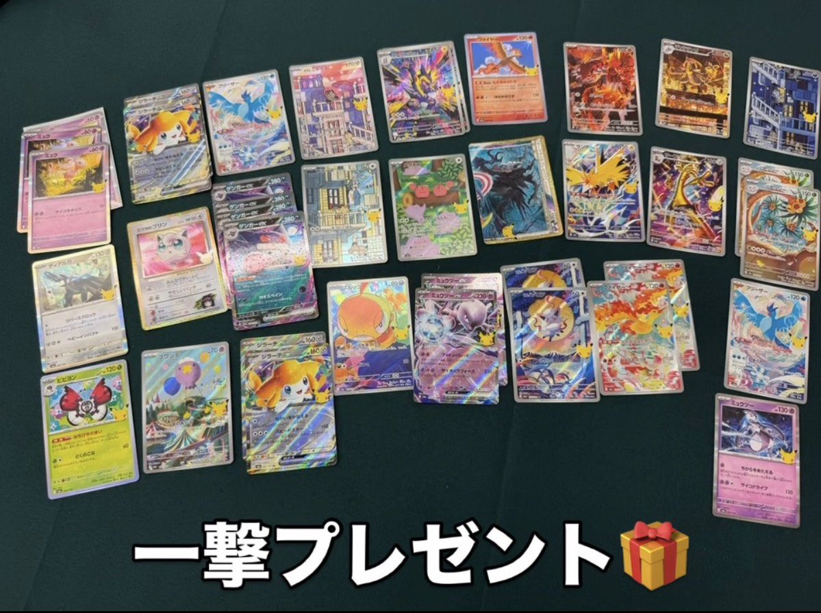 ichigekioripa11's tweet photo. たくさんピカチュウが引けたので
記念にランダムで30周年のカードを
30名にプレゼントします🎁

応募方法はかんたん↓
① TikTokの動画をチェック
②tiktokをフォロー☝️
③コメント欄で「好きなポケモン」をコメント⚡️

下記URLからフォローして👇
[https://t.co/YlGQkaOtyC]
 #プレゼント企画 https://t.co/zKsGS9MkAo