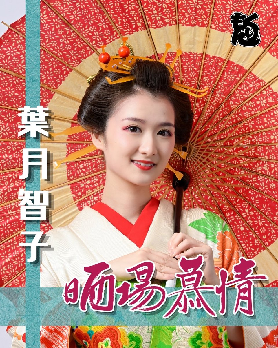 za_kurimon's tweet photo. 🐉ざ☆くりもん 第35回 ロングラン本公演『晒場慕情』🗡️【第二期】

🎆ビジュアル解禁🎆

【剣】

レノ聡
葉月智子
矢野冬馬

一般チケット発売中！
https://t.co/ZEtaofWYbI

#2くりロン #晒場慕情 #くりもん https://t.co/UIjzzk0I0Z