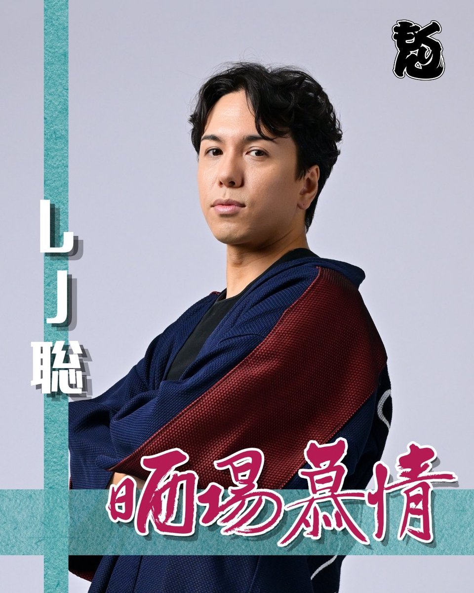 za_kurimon's tweet photo. 🐉ざ☆くりもん 第35回 ロングラン本公演『晒場慕情』🗡️【第二期】

🎆ビジュアル解禁🎆

【剣】

レノ聡
葉月智子
矢野冬馬

一般チケット発売中！
https://t.co/ZEtaofWYbI

#2くりロン #晒場慕情 #くりもん https://t.co/UIjzzk0I0Z