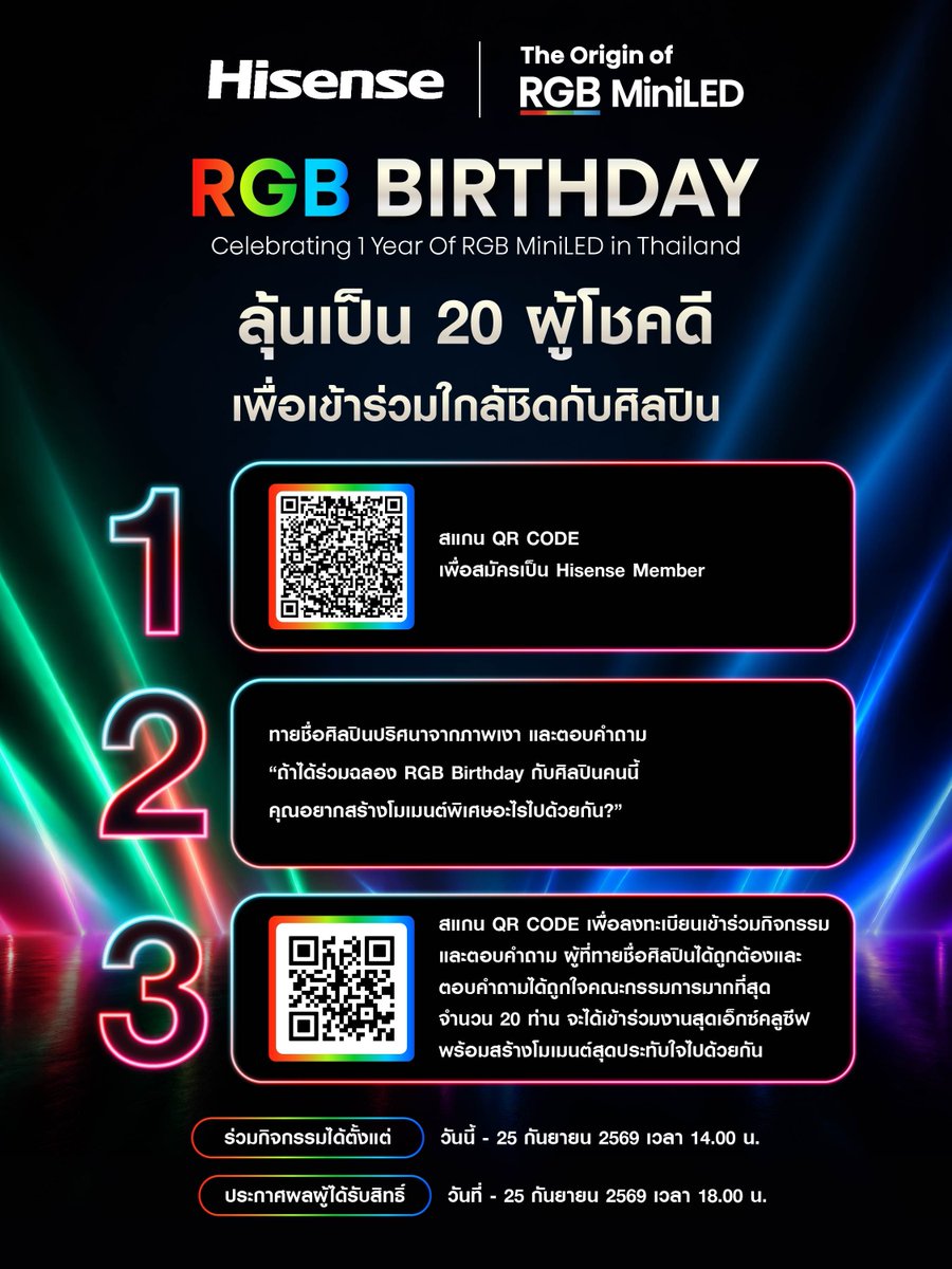 HisenseThailand's tweet photo. 🌈✨ ต่อเวลาความสนุก! HISENSE RGB BIRTHDAY ✨🌈

ใครยังไม่ได้ทายว่าเงาศิลปินปริศนาคือใคร ยังมีเวลาอีกนิด! 👀🎤 Hisense ขยายเวลาร่วมกิจกรรม ให้คุณได้ลุ้นเป็น 1 ใน 20 ท่าน ที่จะมาร่วมฉลอง RGB Birthday แบบใกล้ชิด 🎉

✨ ร่วมสนุกลุ้นเป็น 1 ใน 20 คนที่จะได้เข้าร่วมงาน RGB Birthday!
1.สมัครเป็น Hisense Member 👉 https://t.co/xySXSuzVS2
2.กดไลก์และแชร์โพสต์กิจกรรมนี้
3.ทายว่าศิลปินปริศนาในภาพเงาคือใคร
4.ส่งคำตอบพร้อมเล่าให้เราฟังว่า “ถ้าได้ร่วมฉลอง RGB Birthday กับศิลปินคนนี้ คุณอยากสร้างโมเมนต์พิเศษอะไรไปด้วยกัน?” ผ่าน Google Forms 👉 https://t.co/bGt8krLDXd
ผู้ที่ทายชื่อศิลปินถูกต้อง และมีคำตอบโดนใจคณะกรรมการที่สุด จำนวน 20 ท่าน จะได้รับสิทธิ์เข้าร่วมงานและสร้างโมเมนต์พิเศษกับศิลปินอย่างใกล้ชิด🌟

📌 ขยายเวลาร่วมกิจกรรมถึง 25 กันยายน 2569 เวลา 14.00 น.
📣 ประกาศผลผู้ได้รับสิทธิ์ 25 กันยายน 2569 เวลา 18.00 น.

แล้วมาลุ้นเจอกันที่ The Sky Hall, Dusit Central Park ชั้น 1 วันที่ 28 กันยายน 2569 เริ่มงาน 16.30 น. 🌟

*คำตัดสินของคณะกรรมการถือเป็นที่สิ้นสุด
*เงื่อนไขเป็นไปตามที่บริษัทฯ กำหนด

#HisenseThailand #HisenseRGBMiniLED #RGBBirthday #answer #TheOriginOfRGBMiniLED  #quality #technology #InnovatingABrighterLife #ไฮเซ่นส์ #โคตาเอะ #NaniHirunkit_ #HisenseRGBMiniLEDxNani