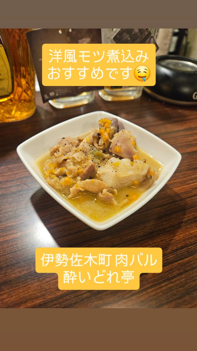 yoidorete_iszk's tweet photo. 本日も営業です🤤
フライドポテトのミートソース和え、肉和え麺、スパゲッティミートソース、焼きうどん、オッチャホイ、ジャージャー麺、鶏肉の豆鼓蒸し、ミートソースとマッシュポテトのグラタン、洋風モツ煮込み、スペアリブ、いちじくのカクテルオススメです🤤
豆鼓蒸し美味しい🤤 https://t.co/tMGplPHc7x