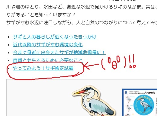 Birdmate_WBSJ's tweet photo. 野鳥のほうのサギたちの、新たな特集ページ「サギが教えてくれる人と自然のつながり」が公開されました。
そして…！3月からずっと準備中だった #サギ検定試験 #ビギナー級 も、ついに公開されました ⁰⊖⁰)!!!
ぜひ、特集ページをお読みいただき、サギ検定試験にチャレンジしてくださいね ⁰⊖⁰)✨ https://t.co/YwCzG7WxlN