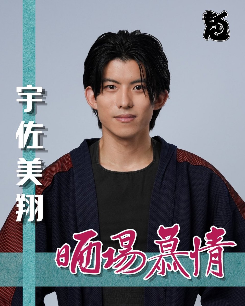 za_kurimon's tweet photo. 🐉ざ☆くりもん 第35回 ロングラン本公演『晒場慕情』🗡️【第二期】

🎆ビジュアル解禁🎆

【龍】

佐藤瑞樹
宇佐美翔
あいね
千葉恵太

一般チケット発売中！
https://t.co/ZEtaofWYbI

#2くりロン #晒場慕情 #くりもん https://t.co/BpkrGC5dqj