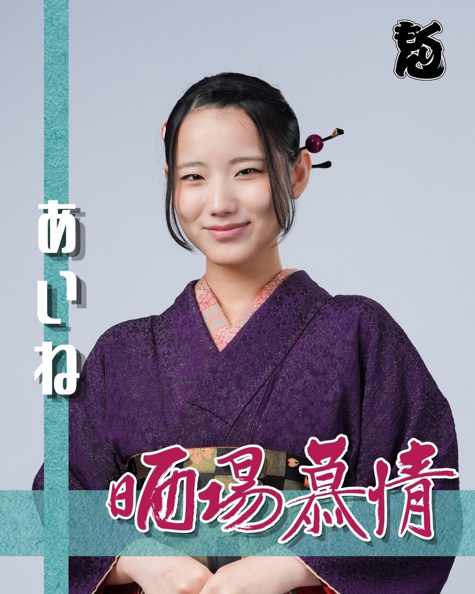 za_kurimon's tweet photo. 🐉ざ☆くりもん 第35回 ロングラン本公演『晒場慕情』🗡️【第二期】

🎆ビジュアル解禁🎆

【龍】

佐藤瑞樹
宇佐美翔
あいね
千葉恵太

一般チケット発売中！
https://t.co/ZEtaofWYbI

#2くりロン #晒場慕情 #くりもん https://t.co/BpkrGC5dqj