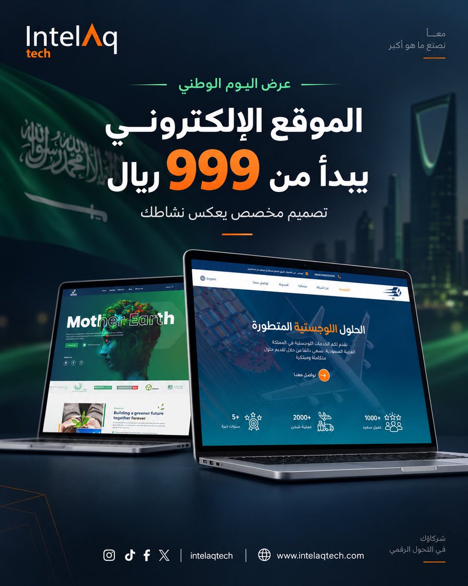 intelaqtech's tweet photo. موقعك الجاي ما يحتاج ميزانية كبيرة 👀🇸🇦
بمناسبة اليوم الوطني، موقعك الإلكتروني يبدأ من 999 ريال فقط.

تصميم وبرمجة احترافية بهوية تناسب مشروعك، بدون قوالب جاهزة، وبشكل يخلّي حضورك الرقمي أقوى من أول زيارة.

لا تخلي عرض اليوم الوطني يفوتك — ابدأ موقعك مع انطلاق التقنية اليوم. 🚀

#عروض_اليوم_الوطني #اليوم_الوطني96 #تصميم_مواقع #برمجة_مواقع
