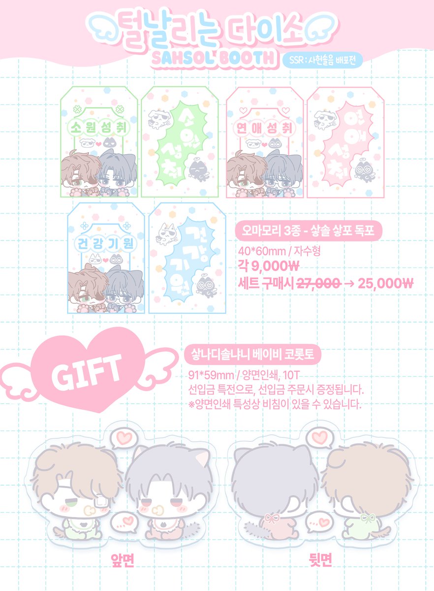idiot_tube's tweet photo. SSR:사헌솔음 배포전✨
털날리는 다이소🐶🐱 선입금 인포입니다.

🐾선입금 기간: 9월25일~9월30일 23시59분
🐾현장판매분은 소량 예정이니 가급적 선입금 이용 부탁드립니다.
🐾 아크릴룸과 오마모리는 폼에 있는 실제사진을 꼭 확인해주세요!
링크
https://t.co/p18eGcjepC https://t.co/Y7ktt9Sobv