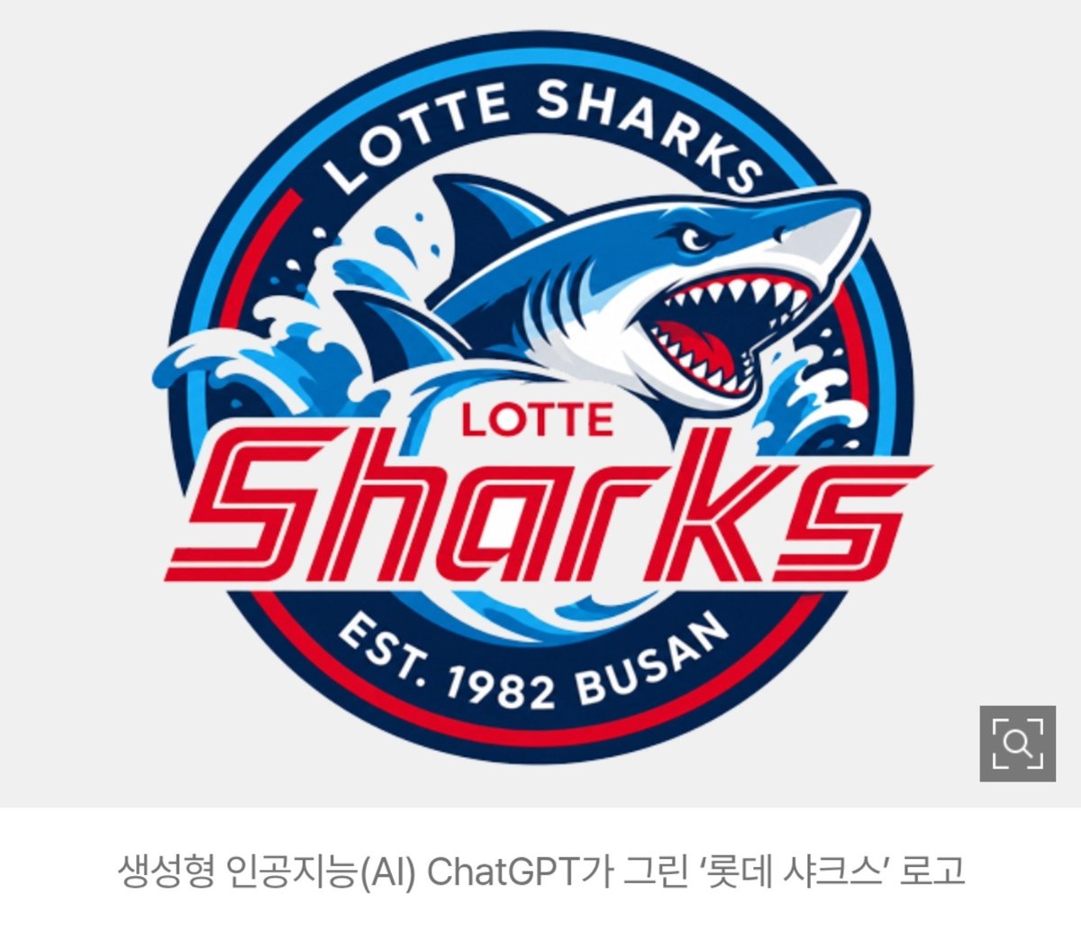 saehakkk's tweet photo. 아놔 어느 기자님께서 AI로 로고도 만들어주셨어
하 개웃 ㅜㅜ https://t.co/R2VIkQBEjD