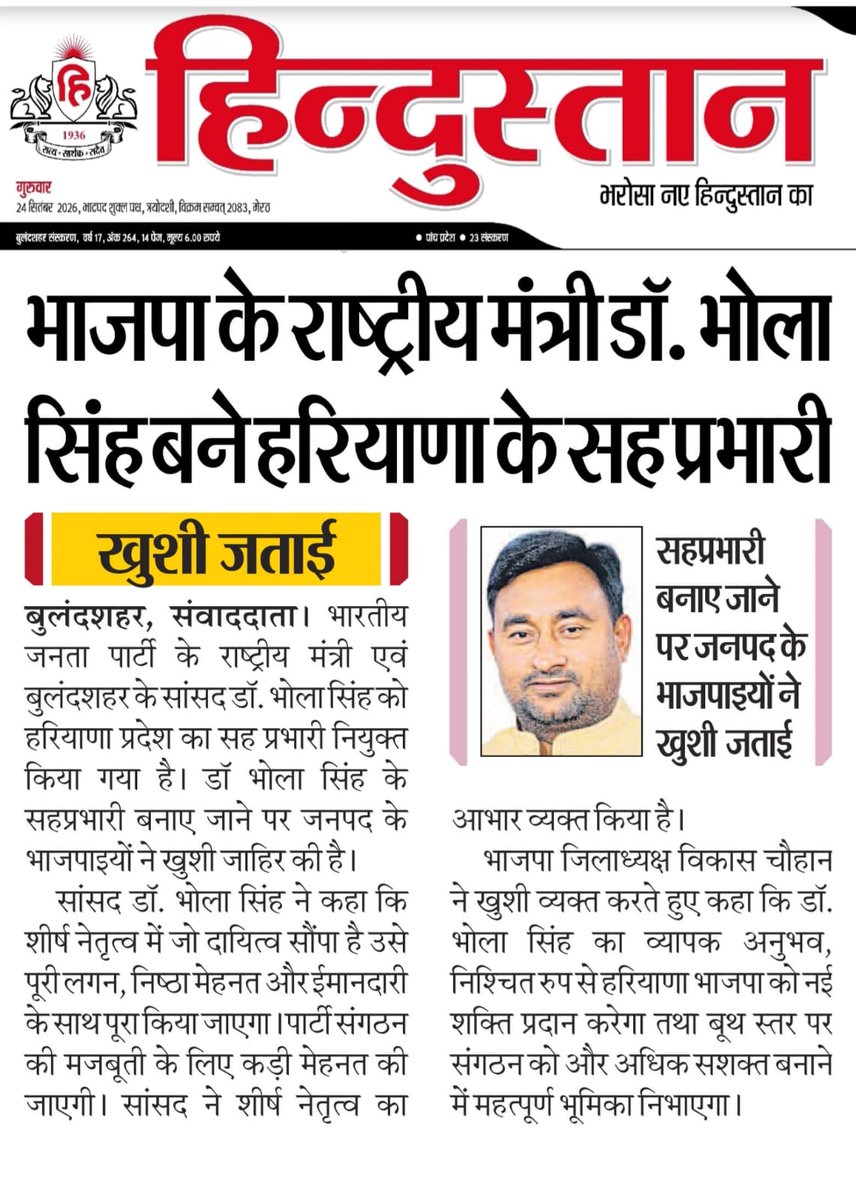 MpDrBholaSingh's tweet photo. हरियाणा की पुण्य धरा को प्रणाम। 🙏

राष्ट्रीय नेतृत्व द्वारा हरियाणा के सह-प्रभारी के रूप में मिला यह दायित्व मेरे लिए संगठन के प्रति और अधिक जिम्मेदारी के साथ कार्य करने का अवसर है।

दायित्व को पूरी निष्ठा, परिश्रम और अनुशासन के साथ निर्वहन करूँगा।
@BJP4Haryana https://t.co/u4KuxKUvSa