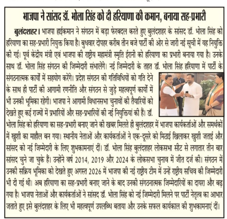 MpDrBholaSingh's tweet photo. हरियाणा की पुण्य धरा को प्रणाम। 🙏

राष्ट्रीय नेतृत्व द्वारा हरियाणा के सह-प्रभारी के रूप में मिला यह दायित्व मेरे लिए संगठन के प्रति और अधिक जिम्मेदारी के साथ कार्य करने का अवसर है।

दायित्व को पूरी निष्ठा, परिश्रम और अनुशासन के साथ निर्वहन करूँगा।
@BJP4Haryana https://t.co/u4KuxKUvSa
