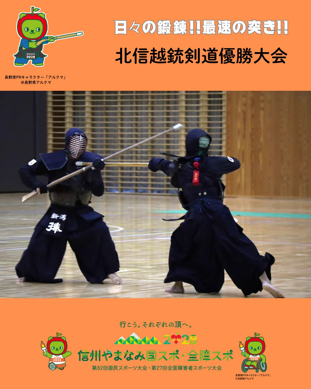 TEAM NAGANO｜長野県競技力向上対策本部【公式】 on X: 