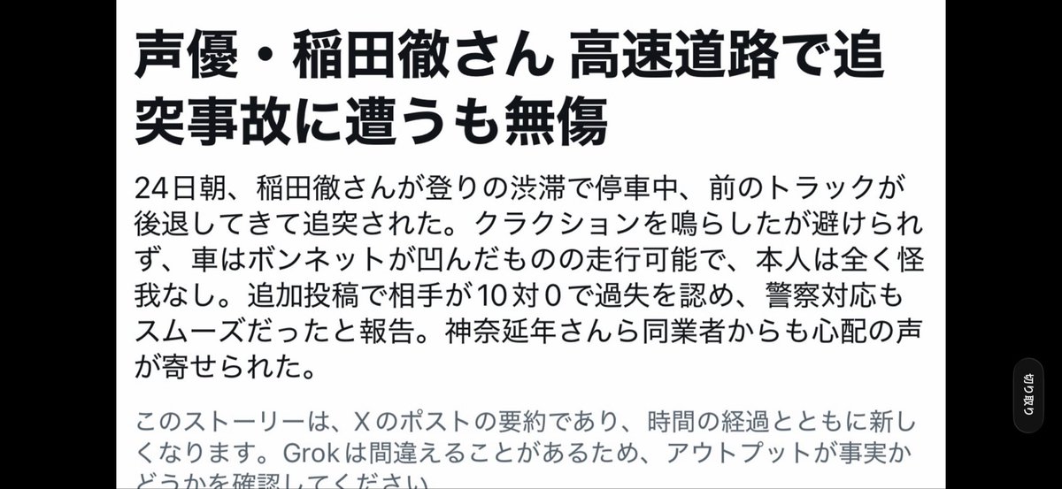 trombe_boss's tweet photo. テスラの件は訂正されたようだ。
なんか屈強な印象つくような見出しに変わってて、これは良いね😁
テスラには乗ってないけど、テスラは演じてます⚡️
電気ですかー！⚡️電気があれば、なんでもできる！⚡️
1！2！サンダー！⚡️⚡️⚡️ https://t.co/MXWoVfU2ls