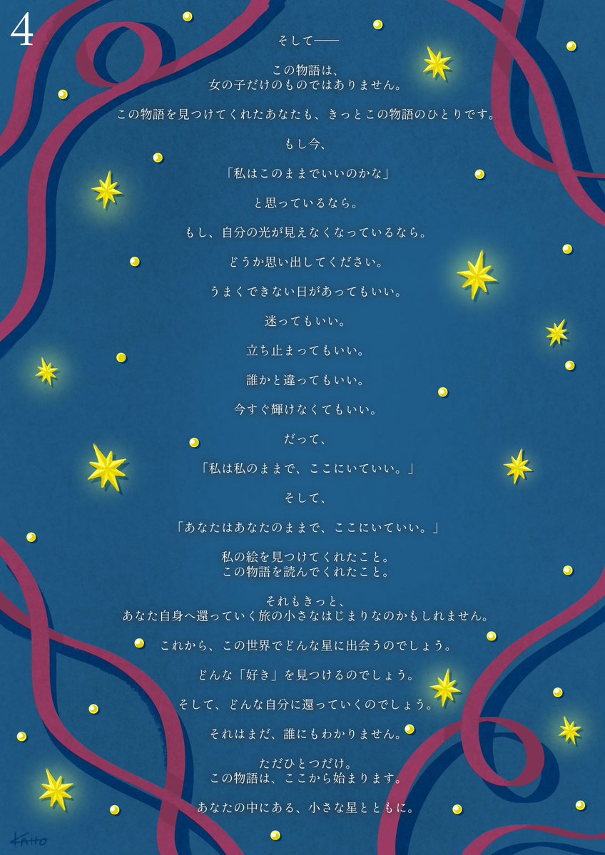 kaho__art's tweet photo. 物語は、ここで一度おしまい。

そして今夜21時、
この物語が生まれた理由と
「星還り」に込めた想いを
あとがきとしてお届けします🌙🌟

もう少しだけ、
星還りの世界に
お付き合いいただけたら嬉しいです。
（2/2） https://t.co/KxGm8ue3SZ