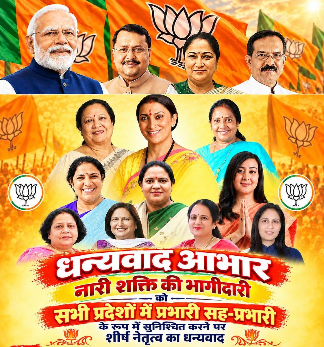 riag1802's tweet photo. देशभर में प्रदेश प्रभारियों और सह-प्रभारियों की नई सूची में महिलाओं को महत्वपूर्ण जिम्मेदारियां देकर नारी सशक्तिकरण को नई दिशा देने के लिए @BJP4India का हृदय से आभार

यशस्वी प्रधानमंत्री श्री @narendramodi जी के नेतृत्व में #Narishakti को मिला सम्मान, अवसर और नेतृत्व की नई ऊंचाई https://t.co/57N3IMk0iO