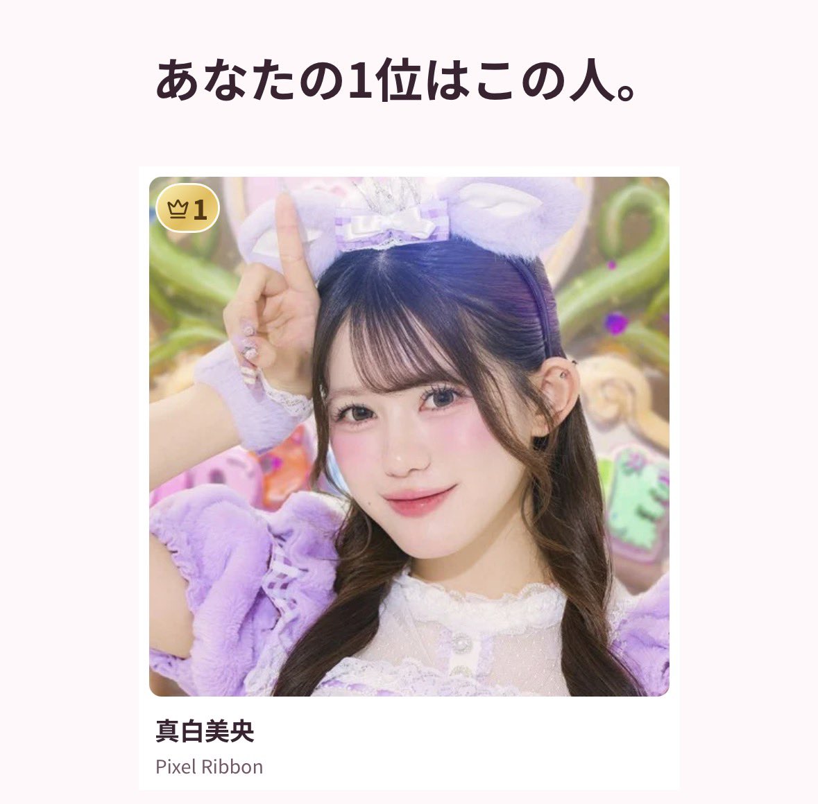 pxrb_o6's tweet photo. これ決めるのに30分かかった
1位はもちろん即決

 #女ドル好き顔9選  #真白美央 https://t.co/3Y1rThX3kE