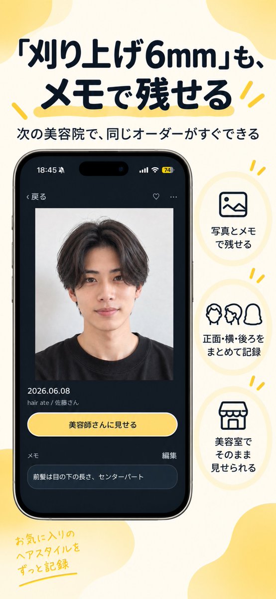 hardwork_417's tweet photo. 【大学生の個人開発】

美容院で「この髪型よかったな」と思っても、
次に行くころには忘れてるし、写真も撮り忘れてる。

その悩みを解決するアプリ「hairlog」をリリースしました🦎✂️

https://t.co/ZcY7tFlD40

#個人開発　#大学生　#美容院　#iosアプリ https://t.co/P5KMajgeoH