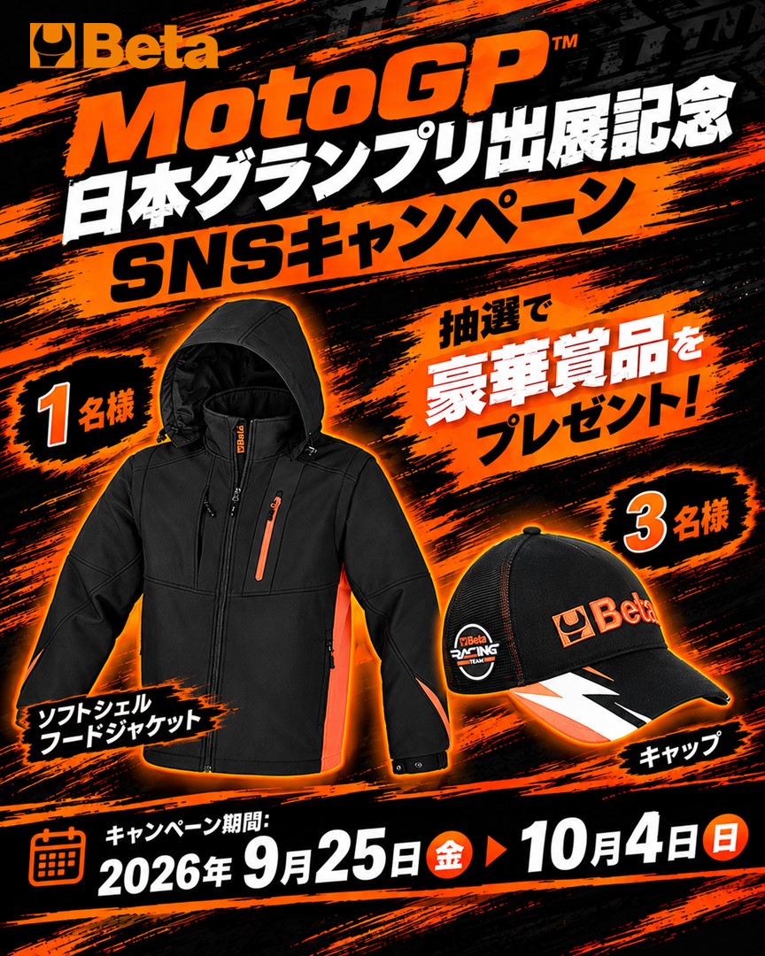 Kiichi_tools's tweet photo. ／
MotoGP™日本グランプリ出展記念🏍️🏁
Betaのジャケットやキャップが当たる！！
＼

イタリアのプロ向け工具メーカー「Beta」のアパレルグッズが当たります🎯
1⃣@kiichi_tools をフォロー
2⃣この投稿をリポスト
3⃣ #BetaがMotoGPに出展 を付けてリプライすると当選率UP✨

↓ https://t.co/ryl6cOtD3U
