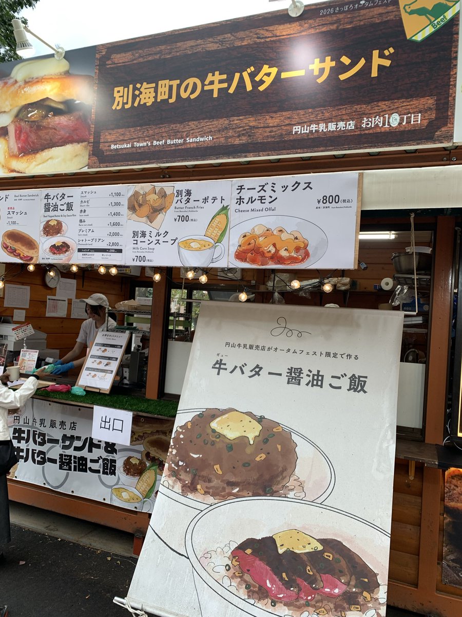 Piro02160216's tweet photo. #オータムフェスト
#10丁目 
円山牛乳販売店の牛バターごはん！
お肉は〜プレミアムにしました。
今日のプレミアムは、ザブトンだそうです
バターしみしみうまーい❤️
お肉も柔らかいのに弾力もあり
うまーい❤️ https://t.co/lIUv5E2vSe