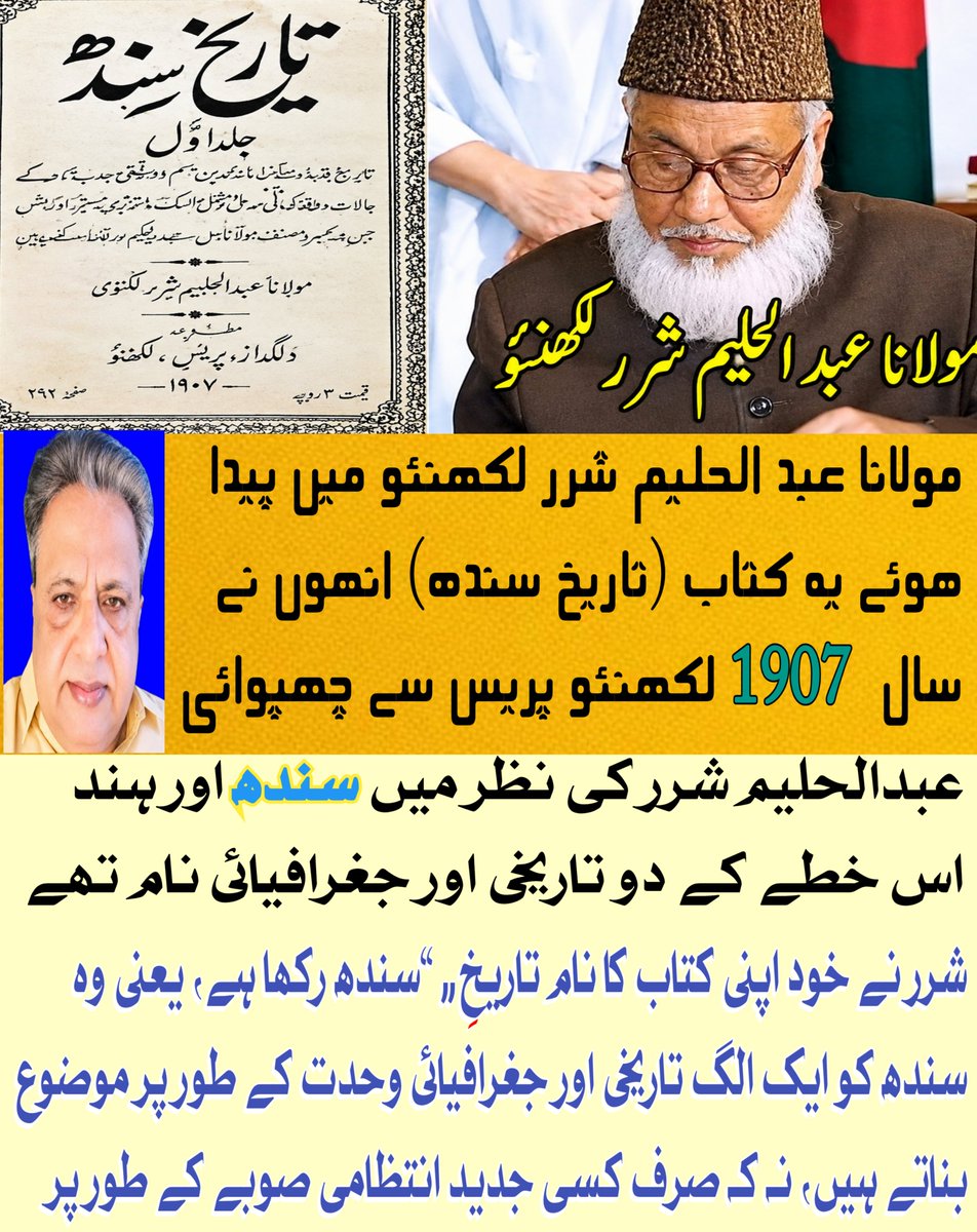 abbasimukhtiar's tweet photo. مولانا عبد الحلیم شرر لکھنئو ہندوستان کے رائیٹر لکھاری تھا 
کتاب تاریخ سندھ انہوں 1907 میں لکھ کے لکھنئو پریس سے چھپوائی !! یہ کتاب اردو بولنے والوں کو ضرور پڑھنی چاہیے 
شرر صاحب نے 1907 میں سندھ کو ایک آزاد اؤر خودمختار ملک قرار دیا ہے 
#Sindh 
@Saeed_Sangri @Sayed_ZainShah https://t.co/7kr0SCyOzm