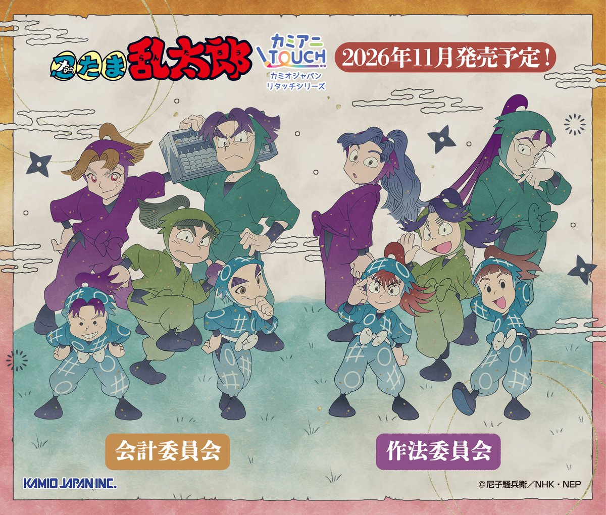 kamio_anime's tweet photo. 🥷新商品情報🥷

TVアニメ「＃忍たま乱太郎」の新商品が
2026年11月に発売予定！

カミオジャパンリタッチシリーズ
『＃カミアニTOUCH』より
委員会シリーズ第1弾
「会計委員会・作法委員会」グッズが登場します。
細部まで凝った浮世絵風デザインです！

アニメイト限定商品など詳細は画像をチェック✏️
全国のアニメショップ・通販で順次予約受付中です📝

#カミアニ