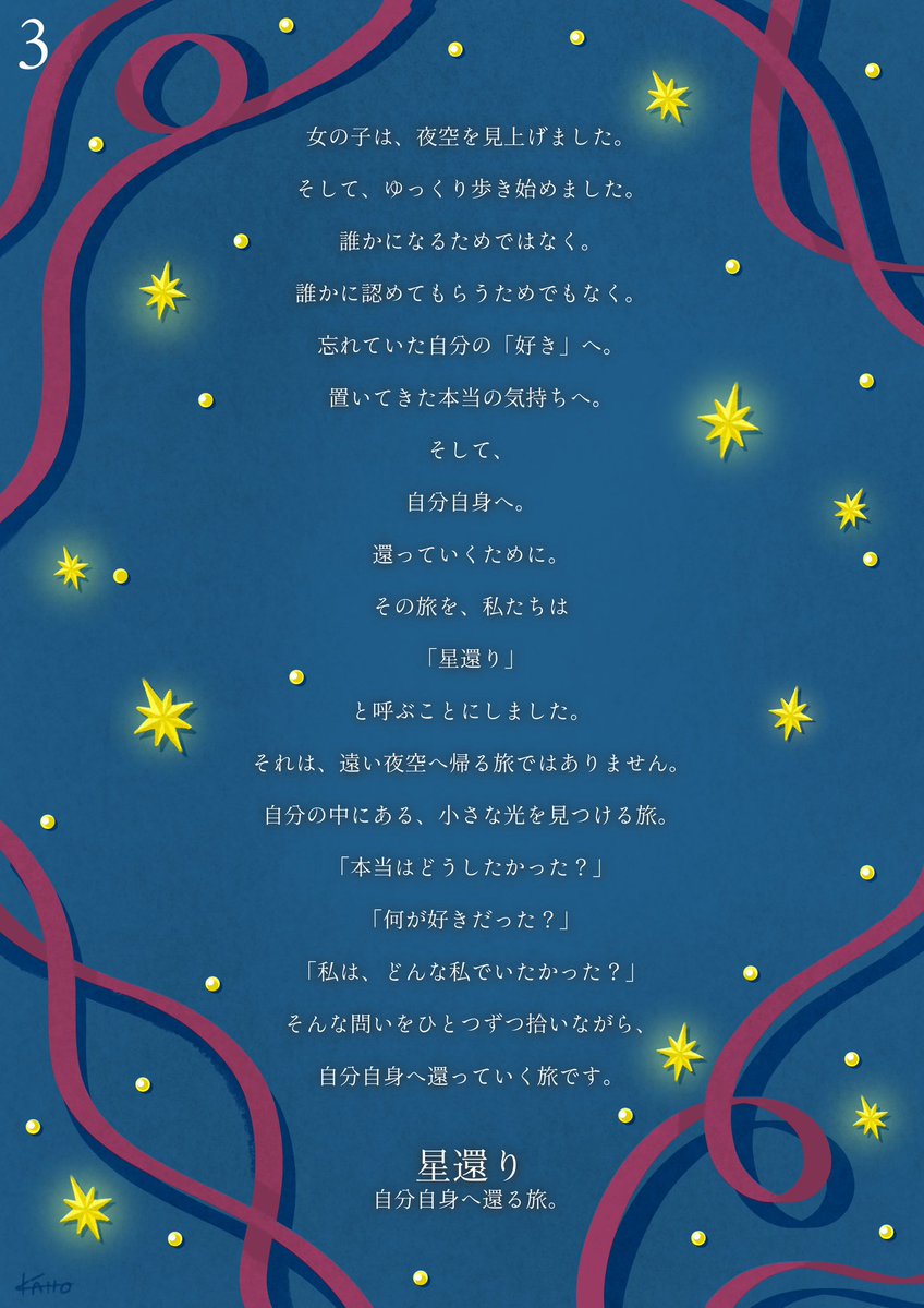 kaho__art's tweet photo. 1枚のイラストから始まった
「星還り」の物語を、
今日お届けします🌟📖

自分の光を見つけ、
自分自身へ還っていく旅。

この物語が、読んでくださるあなたの心にある小さな星を、そっと照らせますように。

よかったら、ゆっくり読んでいってください🌙🫧
（1/2）
#デザフェス64 #星還り #イラスト https://t.co/Jg4sboCBjL