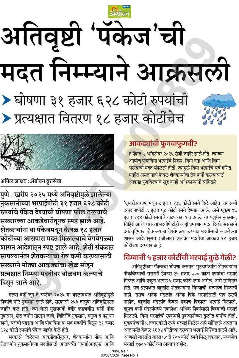 _surajShinde_'s tweet photo. @shubham_9909 @Dev_Fadnavis on ground, standing with farmers n bla bla bla https://t.co/ExvVgLNprR