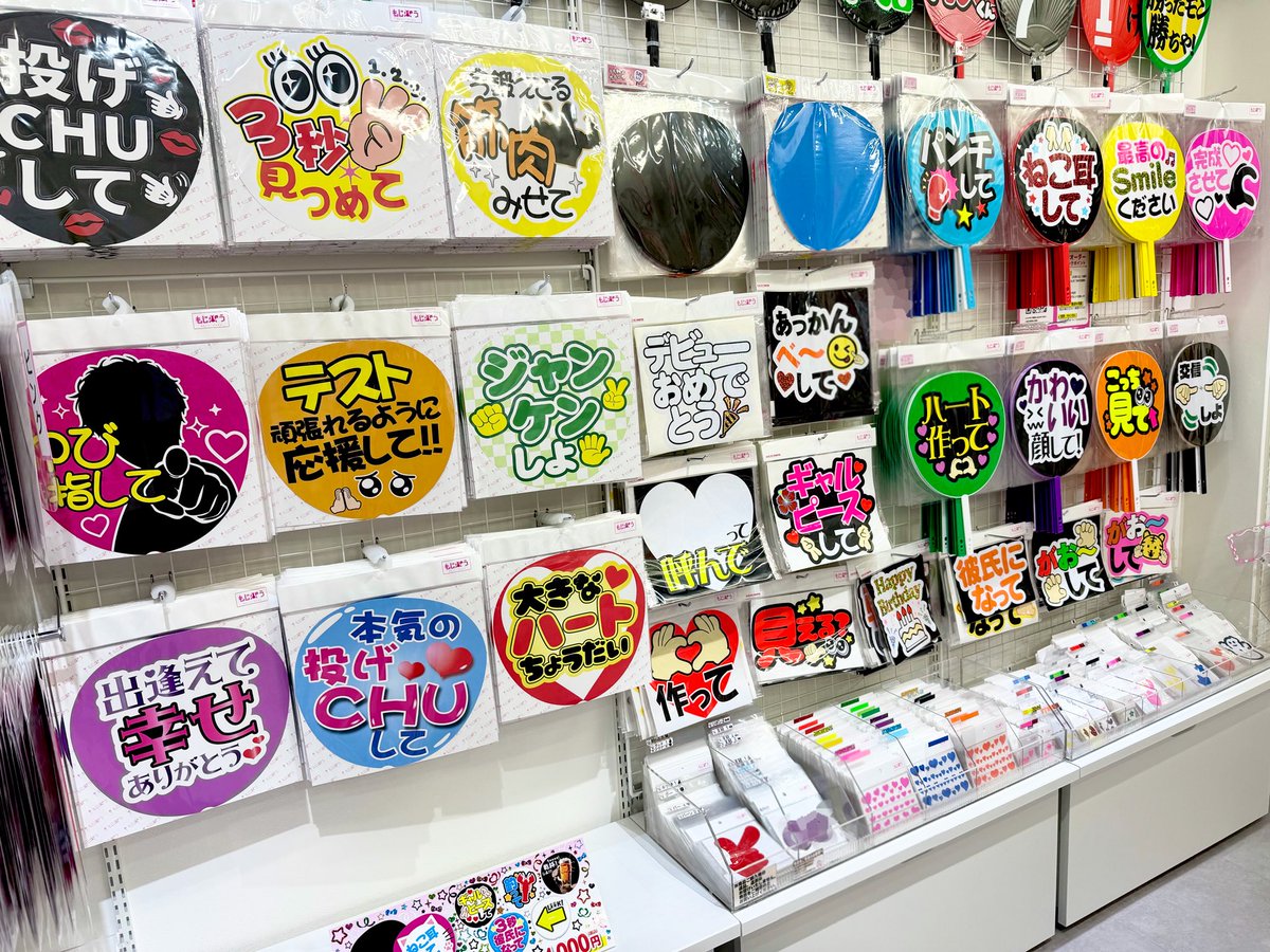 mojipara_osk's tweet photo. ★デコプリ
★デコうちわ
★ファンサ文字シール

買ってすぐに使える商品多数です🥳🫶🏻🩷

#うちわ屋さん
#うちわ文字
#大阪 #梅田 https://t.co/JIZr3a1fwr