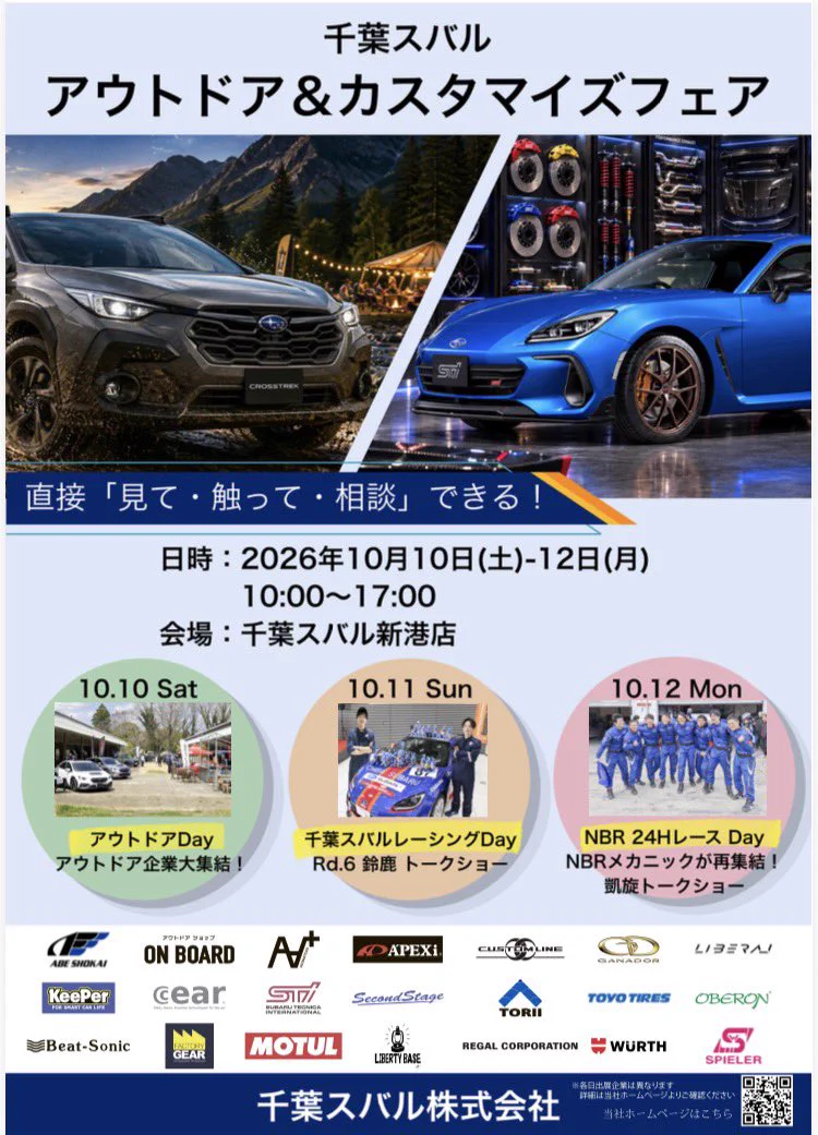 千葉スバル公式 on X: 