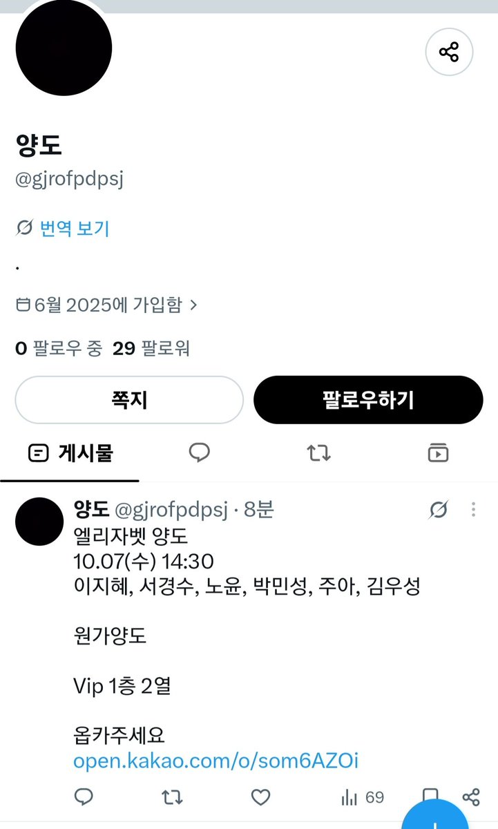 budbutbuddy's tweet photo. 엘리자벳 양도 사기
양도게시글 외에 텅 빈 알계와는 거래❌️AI로 생성한 계정의 AI게시글 싹다 지우고 사기용으로 쓰는 거라 비어있음
외국인 명의 계좌 혹은 외국인이라고 하면 거래❌️외국인 명의 대포통장
양도사기 흔함.
활동있는 계정이어도 아이디 변경횟수,국가,접속위치 확인필요 https://t.co/s1O8pZcxXv