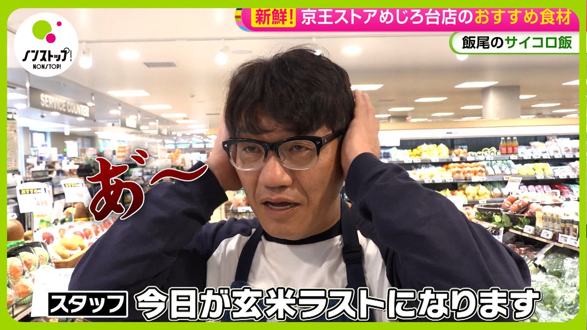 nonstop_fujitv's tweet photo. YouTube「ノンストップ！公式ch.」で配信中🎦

【サイコロ飯】ずん・飯尾和樹が八王子市・京王ストアめじろ台店で見つけた食材で創作料理に挑む！「これからテレビでやってた3000円のこぼれ飯」〈レシピ公開〉

動画はコチラ⬇️
https://t.co/AxqTx91u5l https://t.co/xBMz3VhS7H