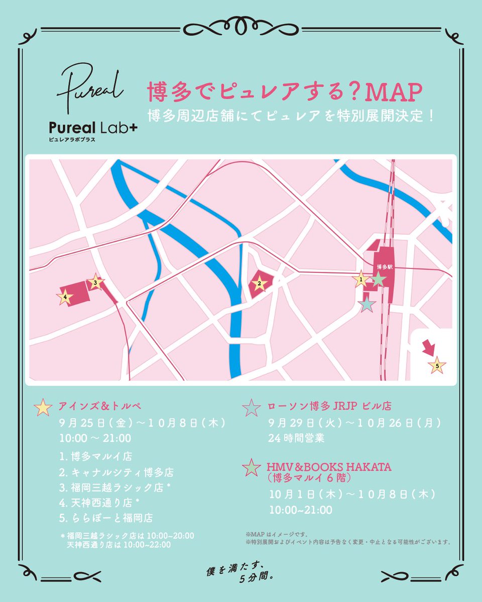 OfficialPureal's tweet photo. ＼博多でピュレアする？①／
 
アインズ＆トルペ5店舗にて ピュレアの特別展開決定🎉  📍実施店舗 ・アインズ＆トルペ 博多マルイ店 ・アインズ＆トルペ キャナルシティ博多店 ・アインズ＆トルペ 福岡三越ラシック店 ・アインズ＆トルペ 福岡天神西通り店 ・アインズ＆トルペ ららぽーと福岡店   📅期間 9月25日(金)～10月8日(木)  なんと今回は購入特典として オリジナルショッパーの新色をご用意しております💗🛍
 
ぜひお立ち寄りください🎀