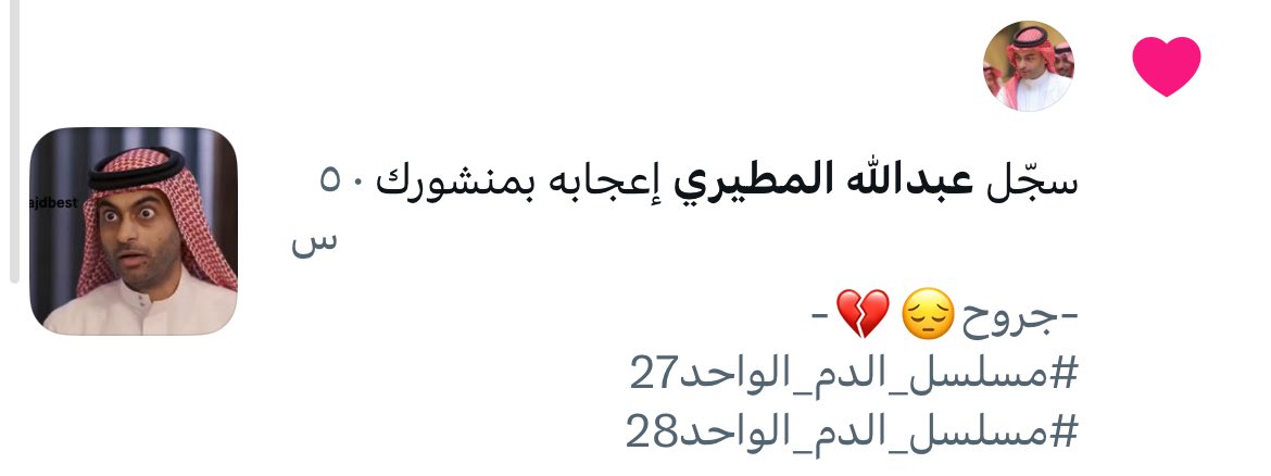 mmajdbest's tweet photo. هنا سأسكت قليلا ❤️
@Ab_Mutiri 
#مسلسل_الدم_الواحد27
#مسلسل_الدم_الواحد28 https://t.co/nbH8POiDD6
