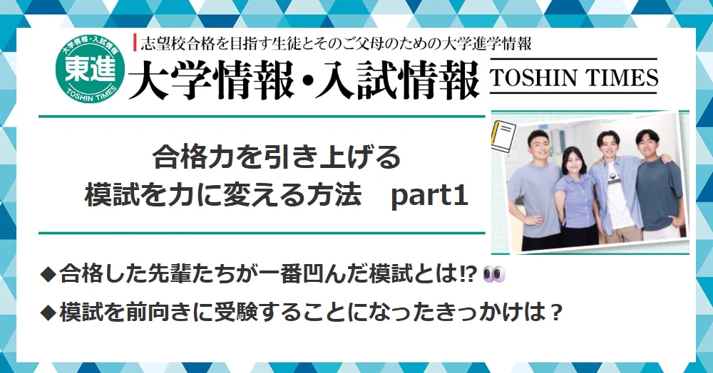 大学受験　模試 東進 大学情報・入試情報【公式】 on X: 