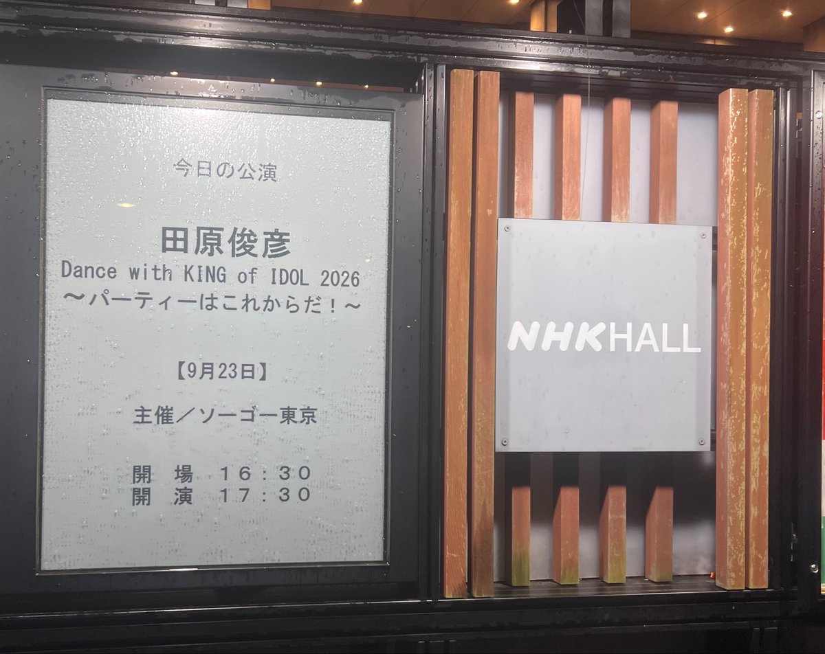 tomoko_o0813's tweet photo. 2026年DOUBLE "T" TOUR
 Dance with KING of IDOL パーティーはこれからだ！ @ NHKホール
聖地でのライブ、満席の会場は始まる前からものすごい熱気と声援で、トシちゃん登場から最後まで素晴らしかった！やっぱりトシちゃんは生のステージが一番似合う、スマートで美しくてカッコよかった！
#田原俊彦 https://t.co/GVbzRGB3Sv