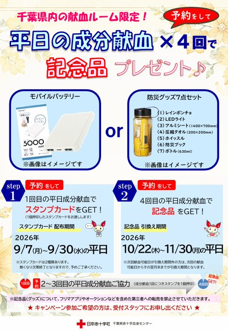 kashiwa_blood's tweet photo. 9/25㈮予約状況
🎊成分献血キャンペーン実施中🎊
【成分献血】15:00以降大募集🙇‍♀️
【400ｍL献血】終日大大大募集🙇🙇‍♂️🙇‍♀️
明日の400ｍL献血あと46名様のご協力が必要です😭
ご予約はラブラッド https://t.co/cEjxdlpEME で１時間前まで🆗
#柏献血ルーム へお電話頂ければ直前でも予約可能です🙆
#コミケ https://t.co/s70uSqnwUS