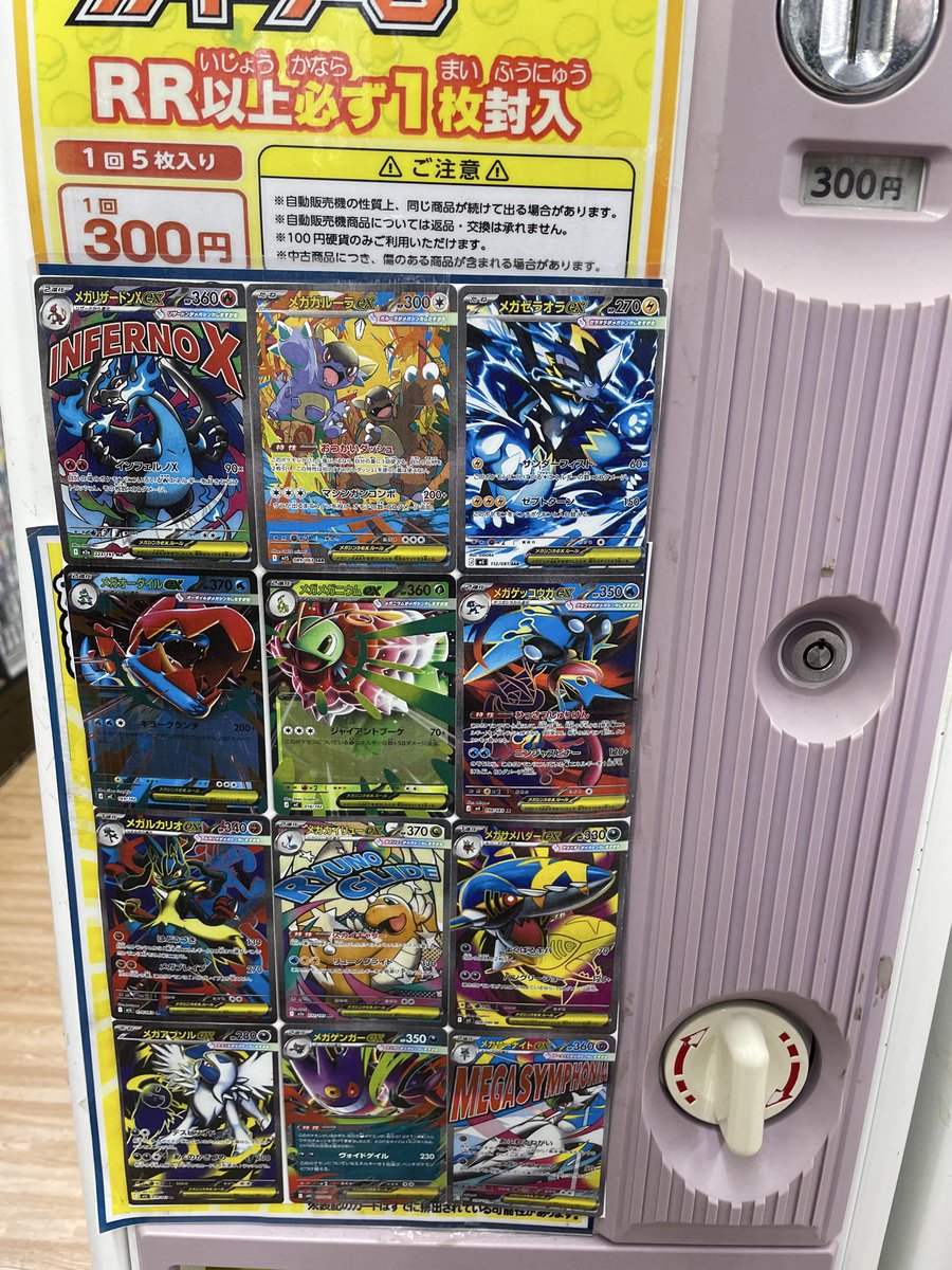 furu1_mino's tweet photo. 新しく　#ポケモンカード　300円ガチャを作成しました‼️

大当たりは　#メガリザードンex
#メガガルーラ　です♪

ぜひ　#古本市場箕面店　にお立ち寄りください✨ https://t.co/5NZgL0pWm4