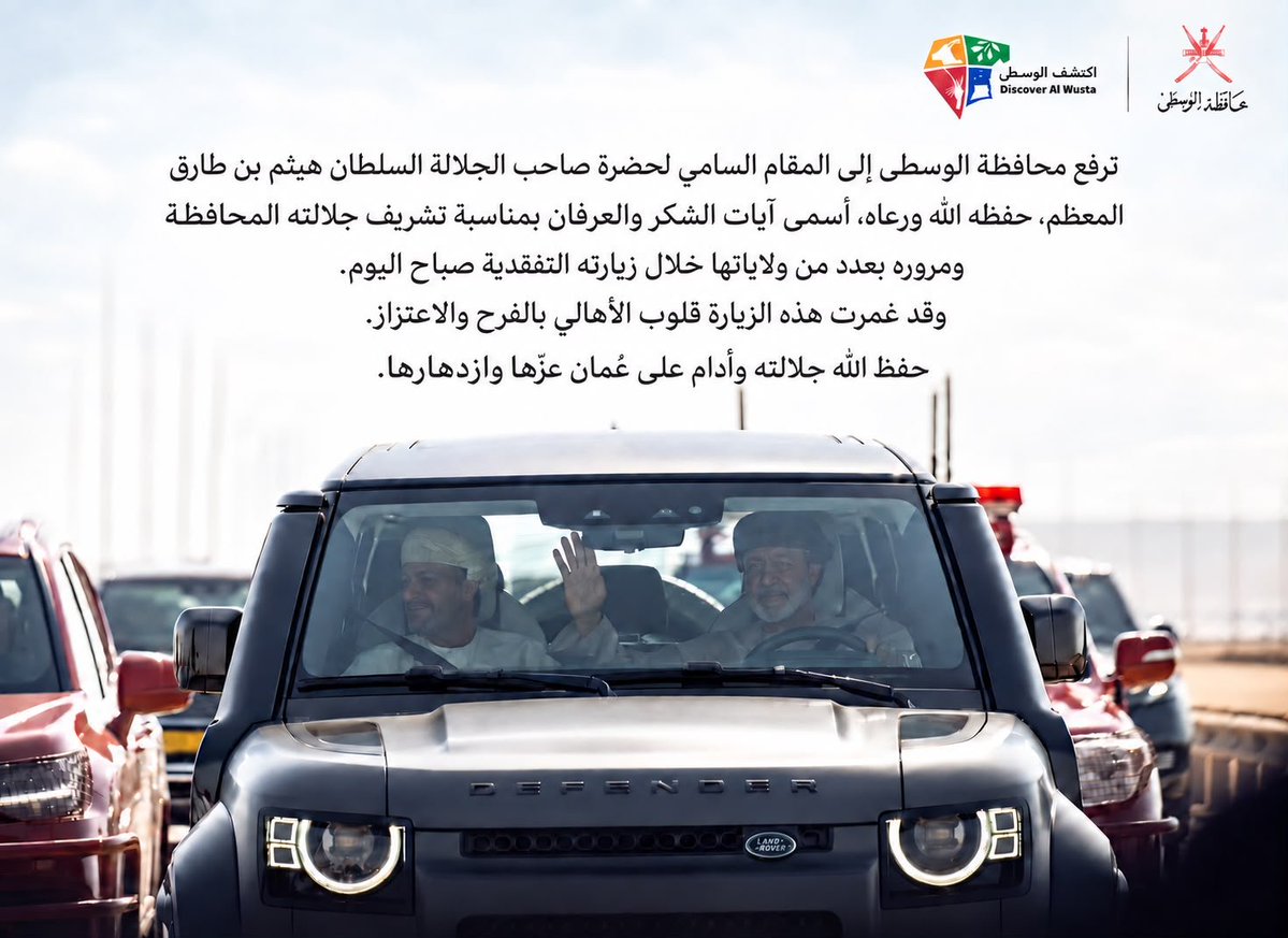 AlwustaGovernor's tweet photo. رسالة شكر ووفاء.. https://t.co/oKz8cJ7AGG