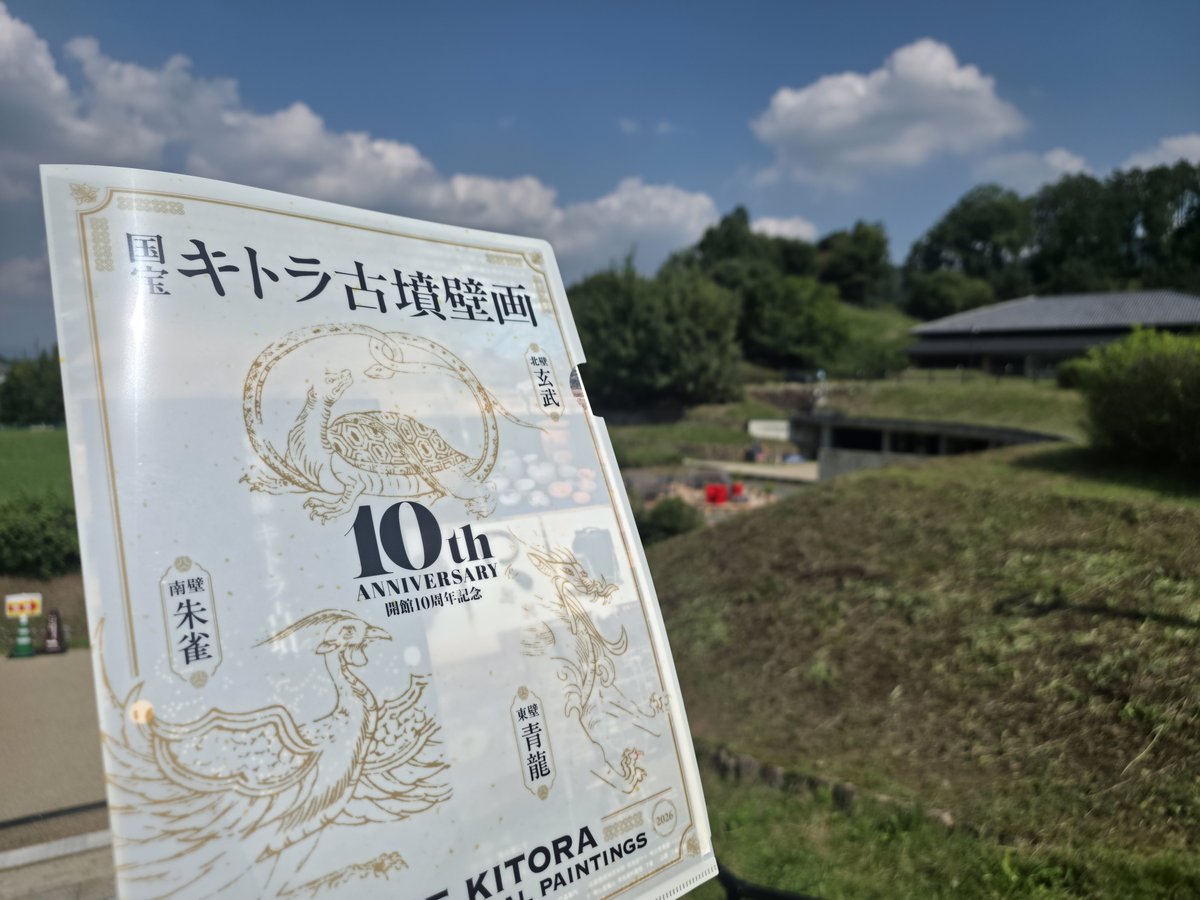 Pont_SY's tweet photo. 気付けば開館10周年やった
今年も壁画見に来ました
見に来るとこうして毎回クリアファイル貰えるの最高なんよ

また来年の朱雀も見に行こう https://t.co/EgsCRlBSjM