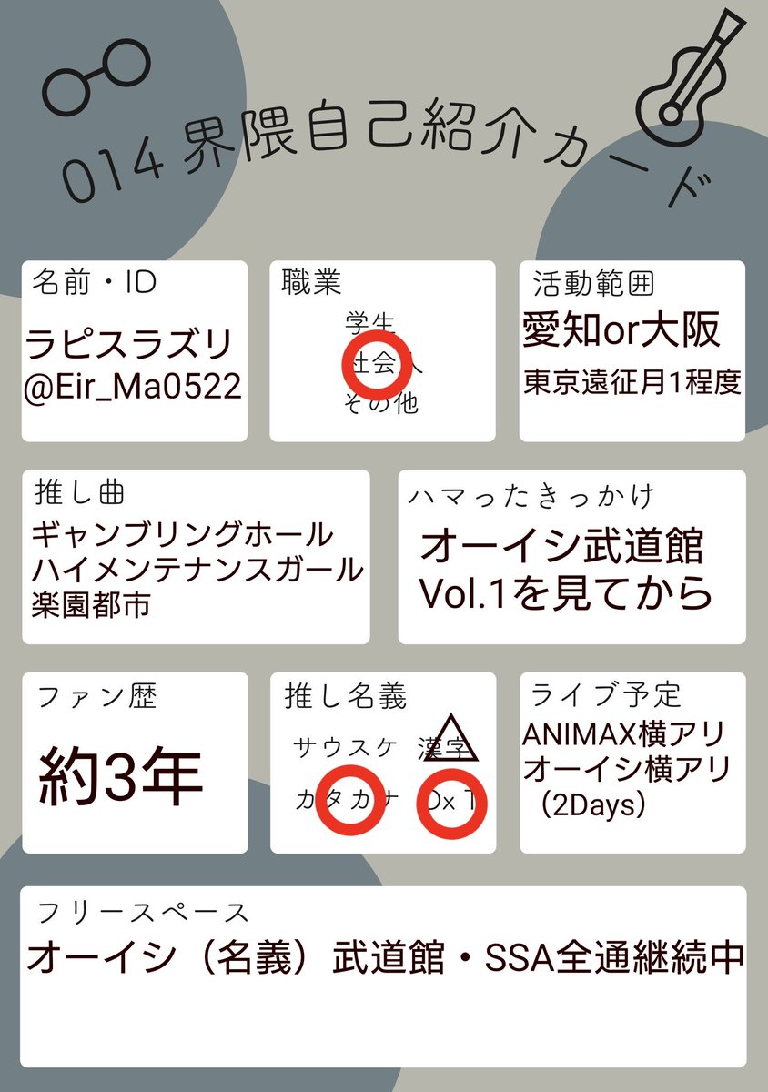Eir_Ma0522's tweet photo. オーイシ武道館Vol.3も終わって、初めましての方も増えたので自己紹介させてもらいます
これを機に沢山関わらせてもらいたいです
作成者の方（@ ririen_014）
#014界隈自己紹介カード
#オーイシマサヨシ 
#オーイシ武道館 
014 02世代 #絶滅危惧種 （02の人特に募集してます（）） https://t.co/inh6mGQ302