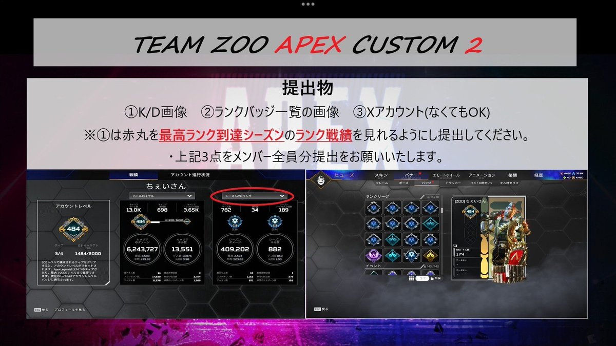chaisan_gaming's tweet photo. TEAM ZOO APEX CUSTOM 第2弾！
招待枠以外に一般枠も募集します！
一般枠応募が多い場合はこちらで選出させていただきます🤗
組み合わせによってはKD規制があるので注意してください⚠️(KDはキャリアKD)
ご応募やご質問はDMください🐴
応募の際はメンバー全員分のデータ送付もお願いします🙇‍♂️ https://t.co/rbOEoLW6uo