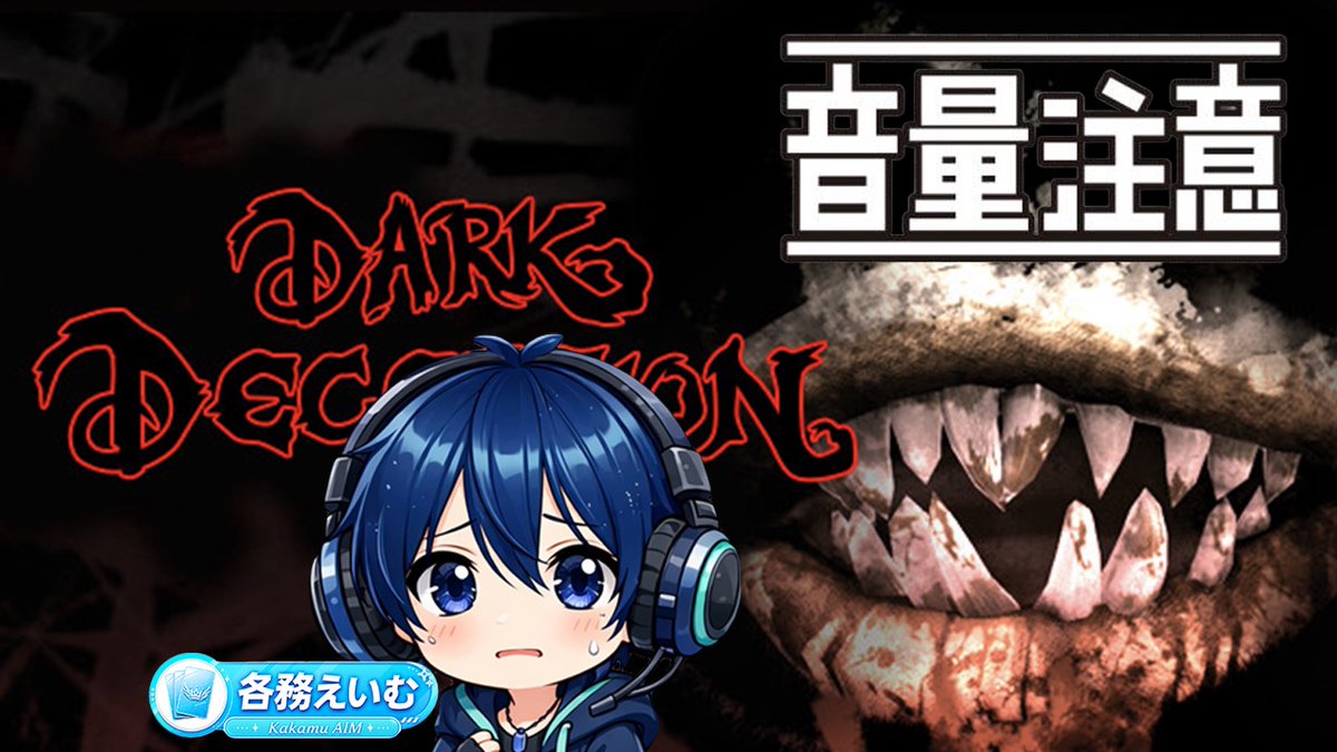 Kakamu_AIM's tweet photo. まもなく開始いたします。

基本ソロプレイでやるので、めっちゃ怖いけど頑張ります！！
　もしかしたら、見守りで来てくれる人が来るかも...?? https://t.co/W9J9Dx5W5d