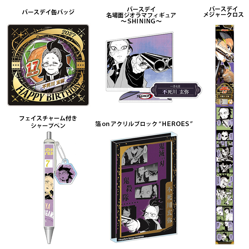 Jumpcs_Shueisha's tweet photo. ＜原作新商品情報＞

【9月24日・本日13:00～受注開始📢】

2027年1月発売『#鬼滅の刃』#不死川玄弥 バースデイ商品の事前受注が本日よりスタート‼️

🔽今すぐチェック🔽
https://t.co/oY0lEzvI6m

※受注期間：9/24(木)13:00～9/29(火)23:58
※画像は開発中のデザインです。実際の商品と仕様・サイズ・デザイン・色味が若干異なる場合がございます。
※これらの商品は同時購入が可能です。
#JCS