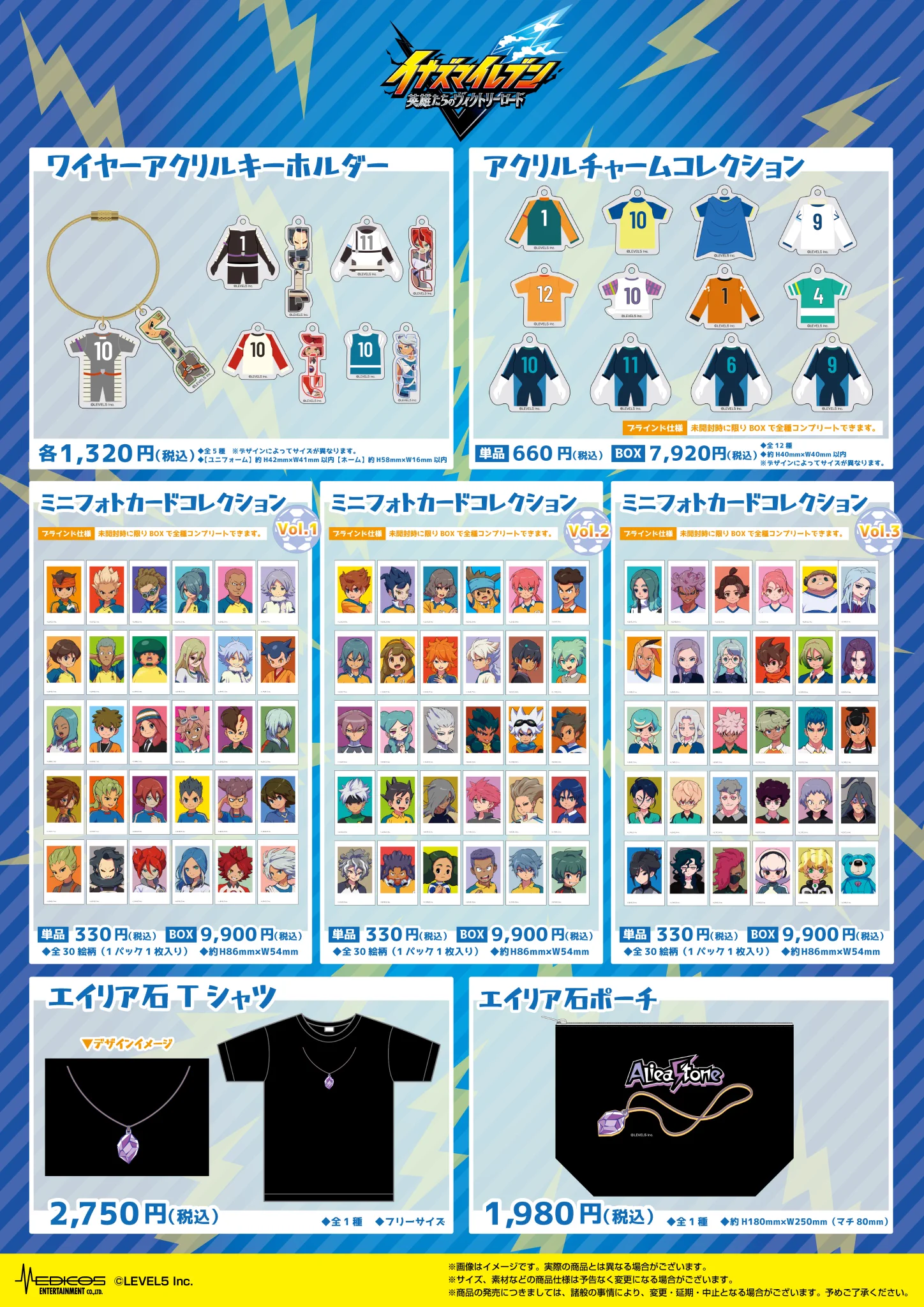 Reposts by イナズマイレブン公式 (@inazuma_project) / X