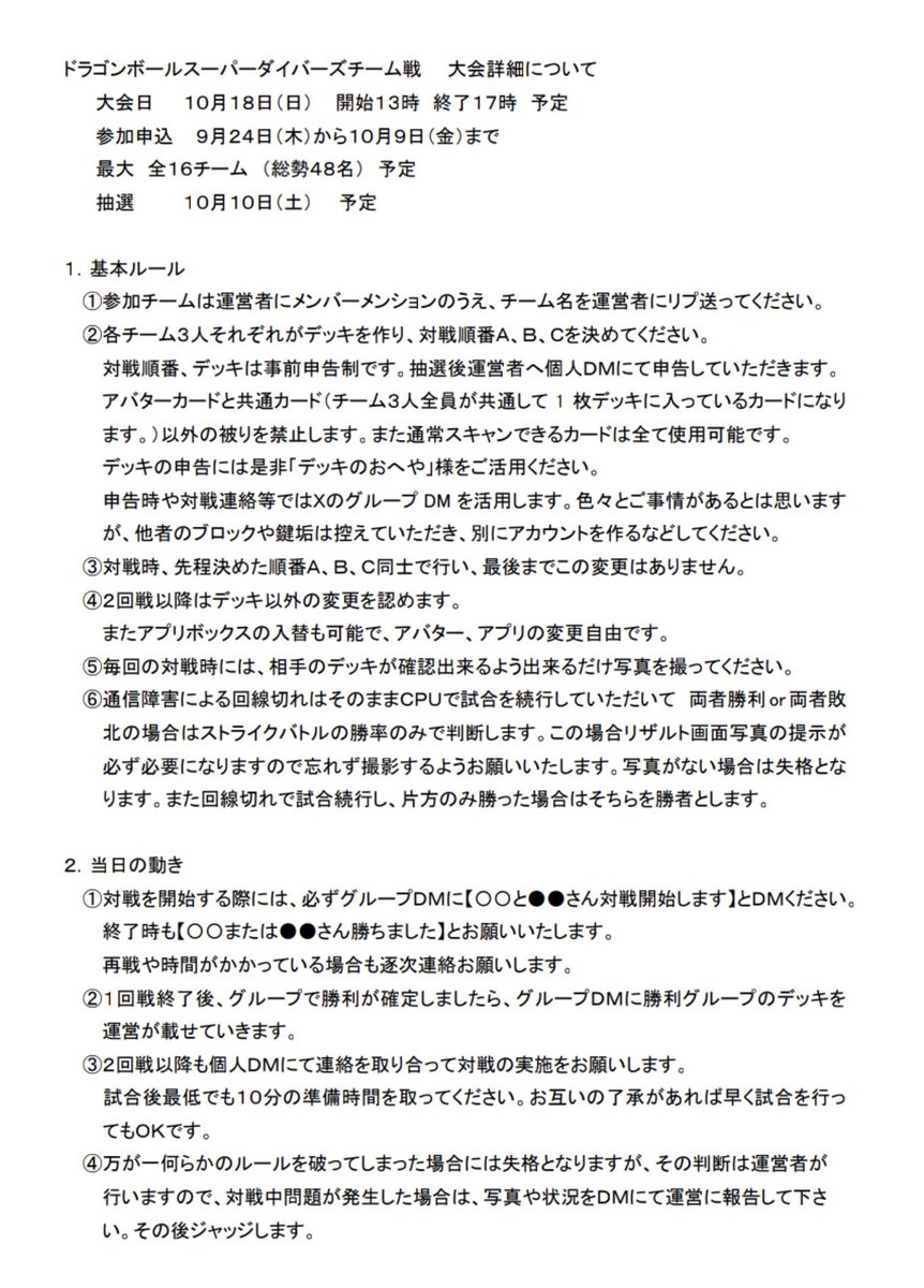 SDBH_ftsix's tweet photo. おまたせしました。
ダイバーズオンライン大会のお知らせです。
久々の大会なのでめちゃくちゃ緊張していますが、皆さんのコミュニケーションの場として楽しんでいただけるよう一生懸命頑張ります。
下記ルール等を見ていただき、不明な点がありましたら個人DMにお問い合わせください。
是非参加よろしくお願いいたします🙇
#KOFチーム戦