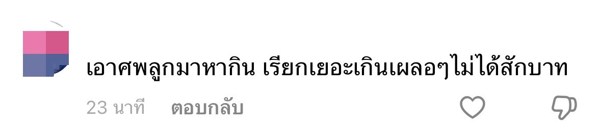 Axroraaaa_'s tweet photo. จริงๆทางครอบครัวไม่ได้อยากได้เงินด้วยซ้ำ เราแค่อยากได้ชีวิตพี่สาวเราคืนตอน��ี่เราอยู่พี่เราเป็นแค่แม่ค้าหมึกย่างรายได้ไม่ได้เยอะก็จริง แต่ชีวิตคนหนึ่งชีวิตไม่มีสามารถตีค่าเป็นเงินได้หรอกพอเห็นคอมเม้นอะไรแบบนี้ก็แอบโมโหนิดหน่อย พิมพ์แสดงความคิดเห็นอะไรไม่ให้เกียรติครอบครัวเหยื่อเลย https://t.co/pl52eD896m