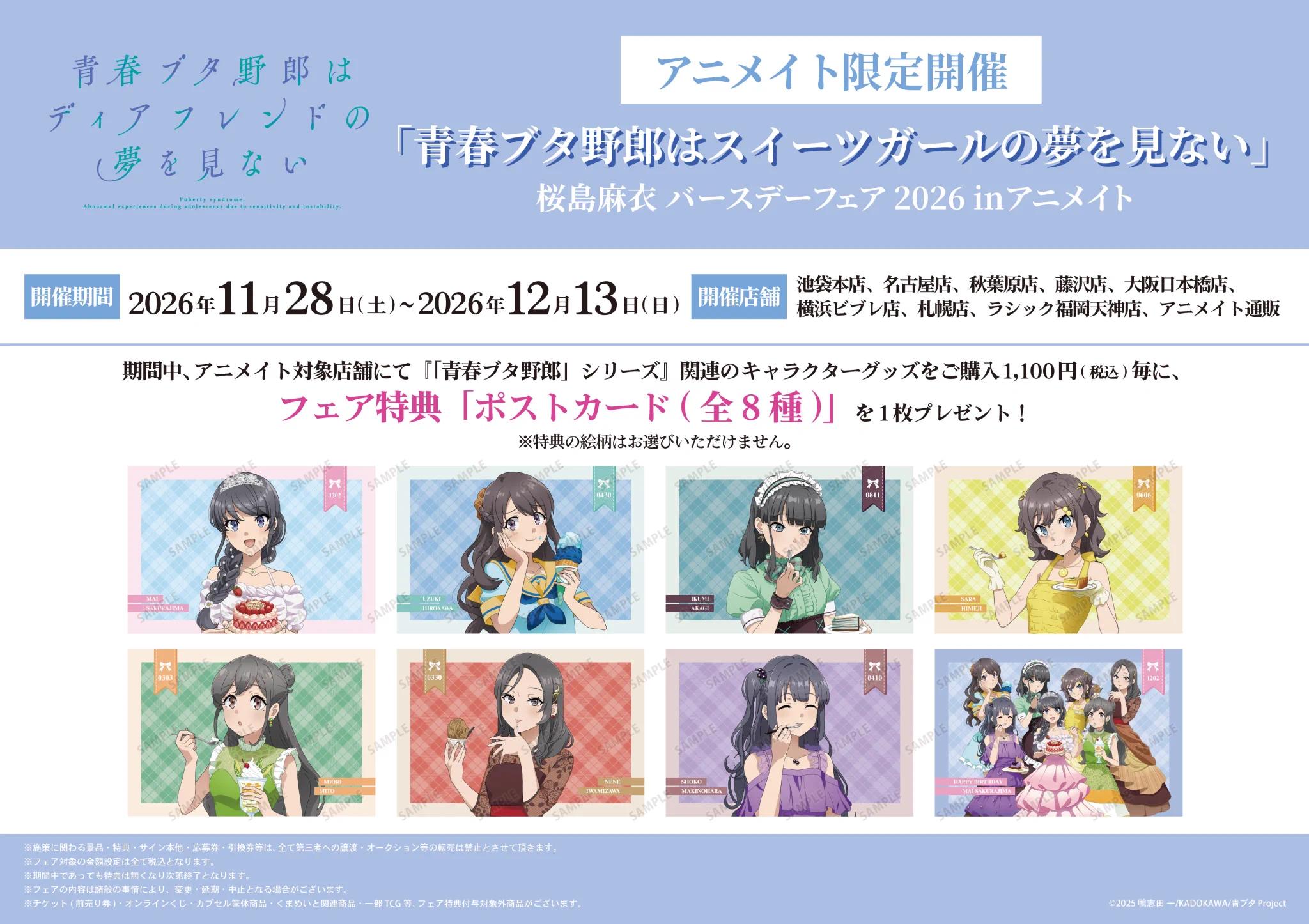 アニメイト札幌 on X: 