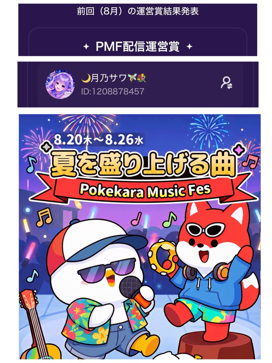 HoneyBeePD's tweet photo. Pokekara Music Fes

PMF配信運営賞

🌙月乃サワ🧚‍♀️💐
https://t.co/vlc6ucLRHy

✩.*˚Congratulation✩࿐⋆* https://t.co/wzlJW3onOQ