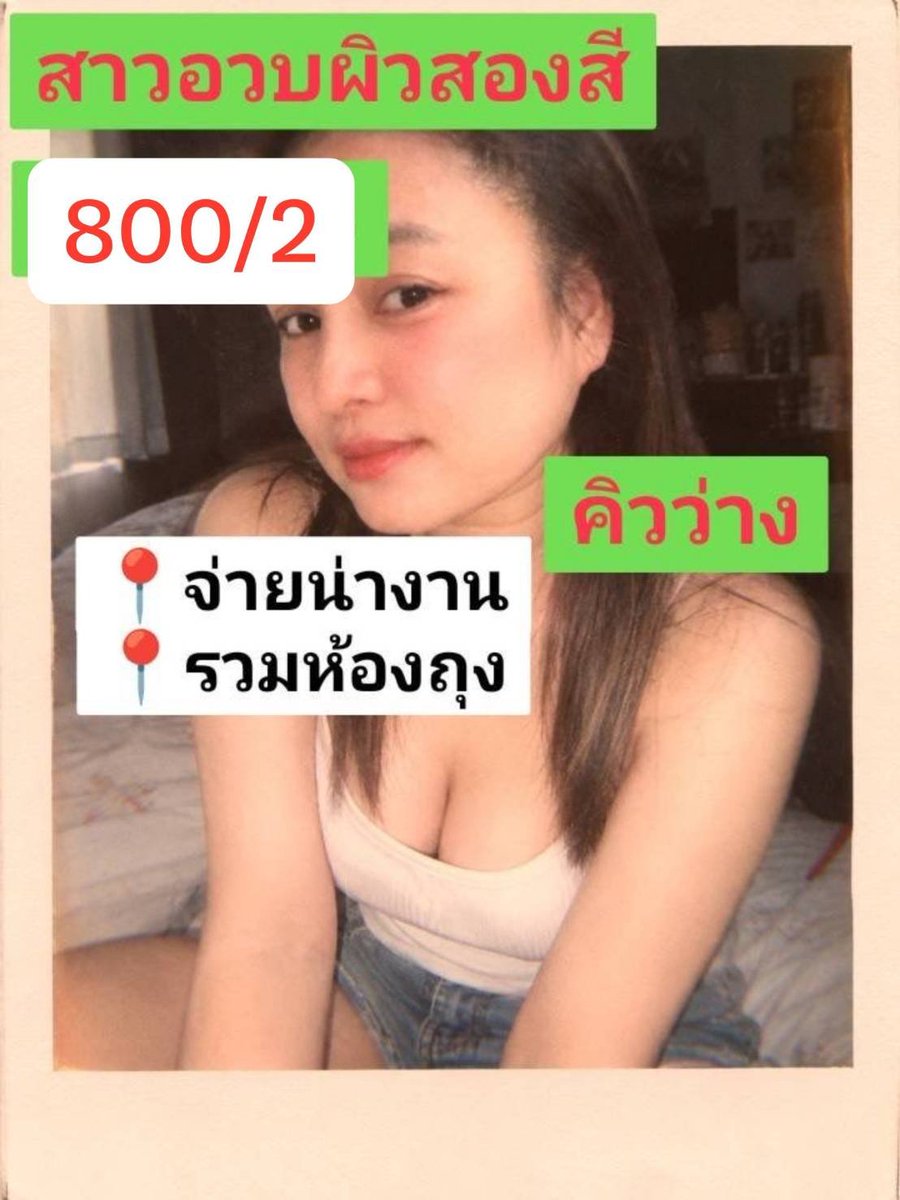 megan02do3's tweet photo. 🅰️🅱️🅱️ครีมกันแดดพรีเมี่ยม เนียนจริง🍒บอกลาวิธีแต่งหน้าแบบเดิมๆ

#รับงานสุขสวัสดิ์ #สุขสวัสดิ์
รับงานสุขสวัสดิ์ พระประแดง พระราม2
📍🆔. 0930430962  

ใช้แค่ตัวเดียว บำรุงกันแดด 🍉✅☑️☑️ https://t.co/DnLKIqck6a