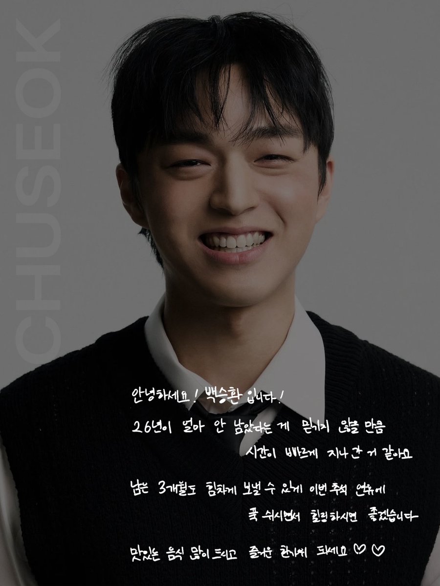 SY__company's tweet photo. 2026 민족 대명절 추석!
상영컴퍼니 배우들과 함께해요🤍
⠀
즐거운 한가위 보내세요😊🙇🏻‍♀️
⠀
#상영컴퍼니 #이민기 #이이경 #백승환 https://t.co/cyejTt2RAR