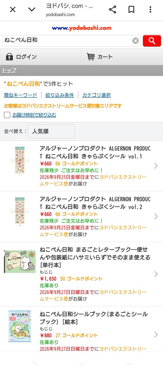 mpenguin10's tweet photo. ねこぺん日和のきゃらぷくシールは、ヨドバシカメラの通販で購入することも出来ます🐱🐧

#ねこぺん日和 https://t.co/e1Ly1jjB8i