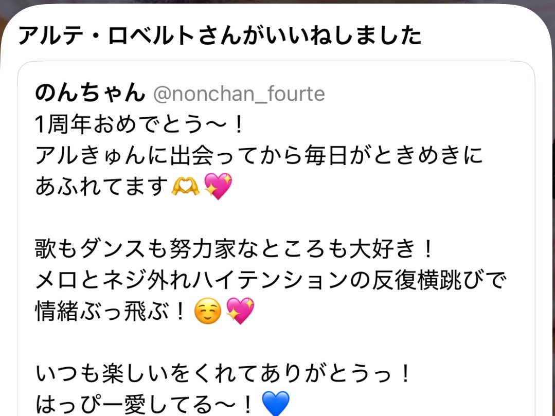nonchan_fourte's tweet photo. アルきゅんからは残念ながら返信来ず…！！🥹🥹
でもハートもらえて嬉しい☺️💖💖 https://t.co/vpbPXuayfI